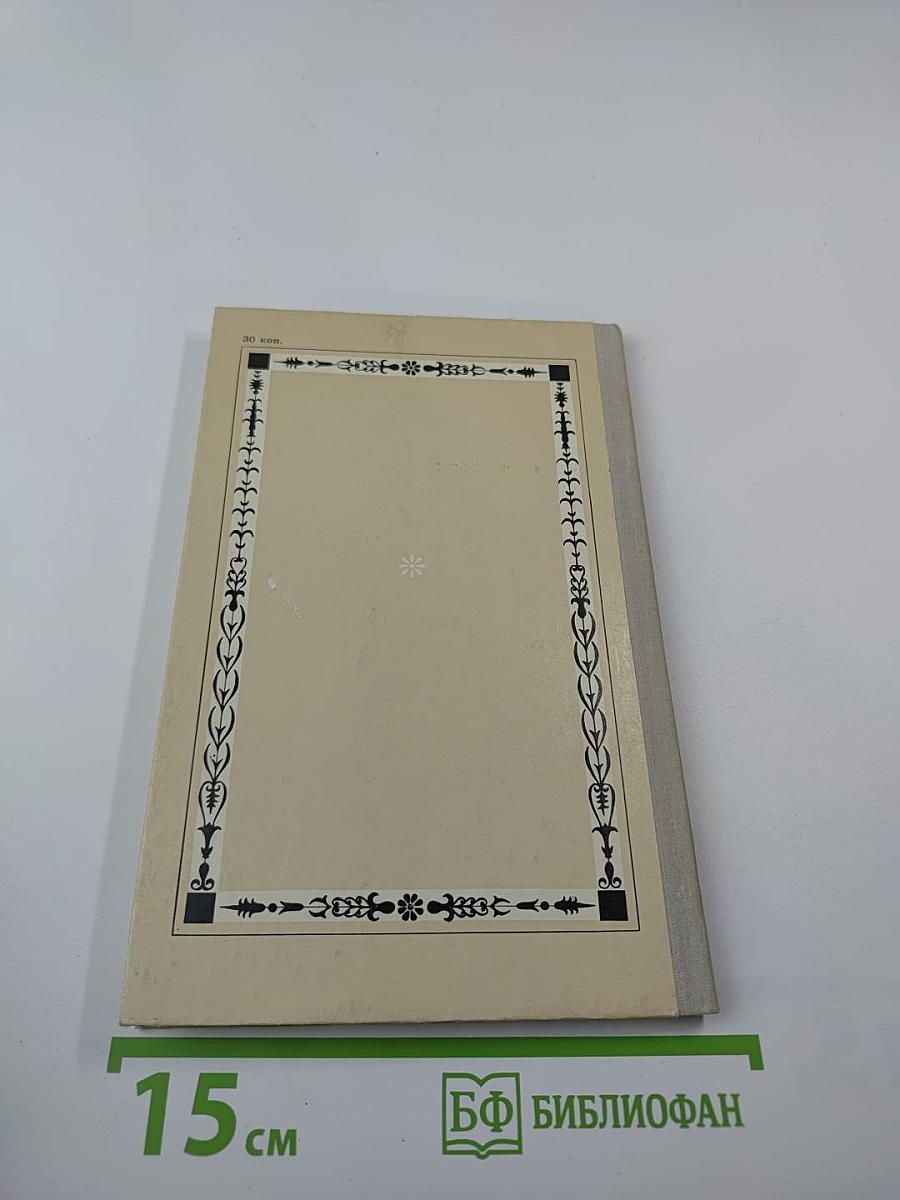 Избранная лирика. Для средней школы