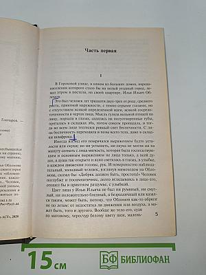 Обломов