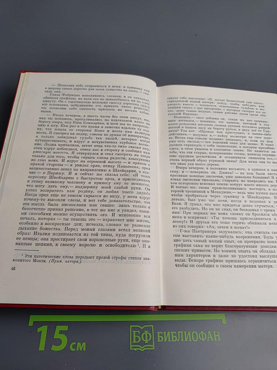 Пармская обитель