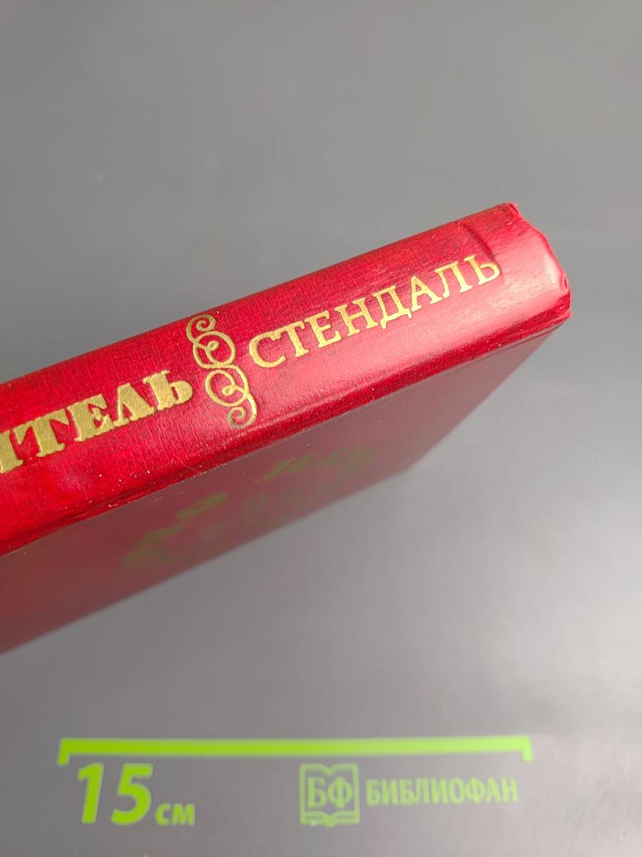 Пармская обитель