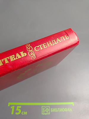 Пармская обитель