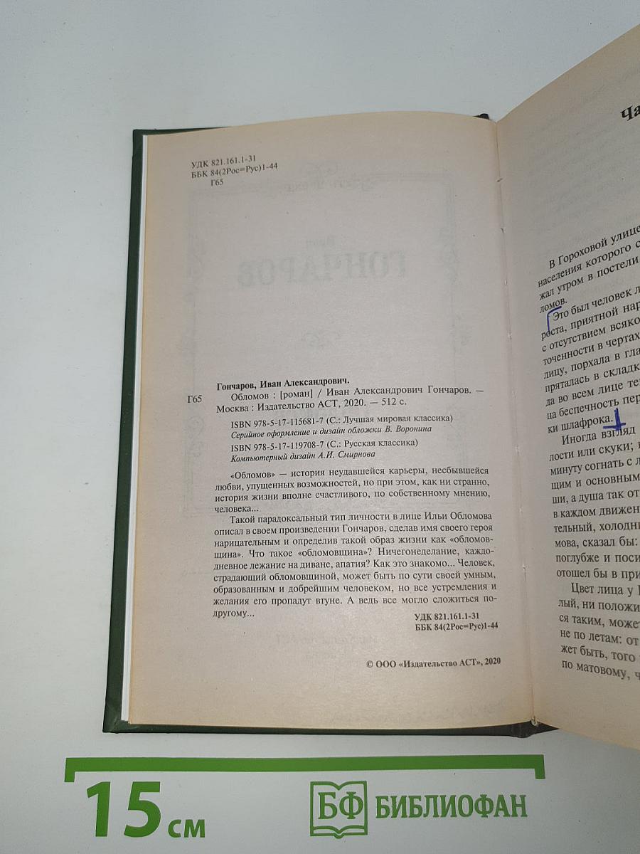 Обломов