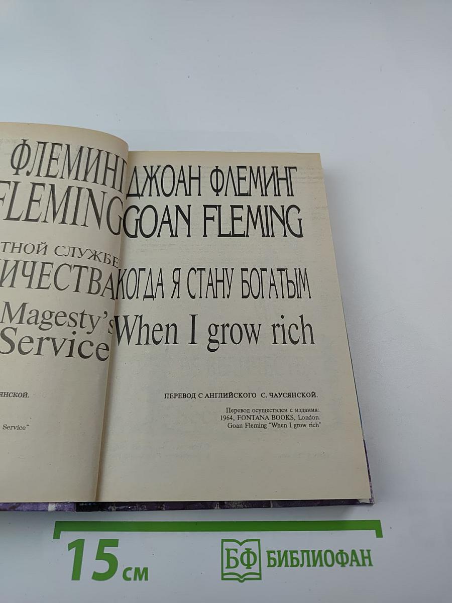 На секретной службе ее величества