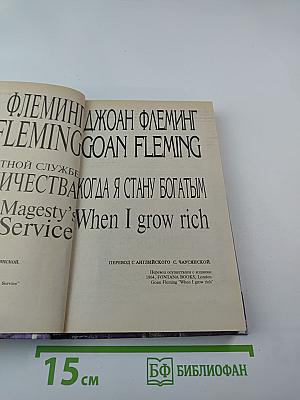 На секретной службе ее величества