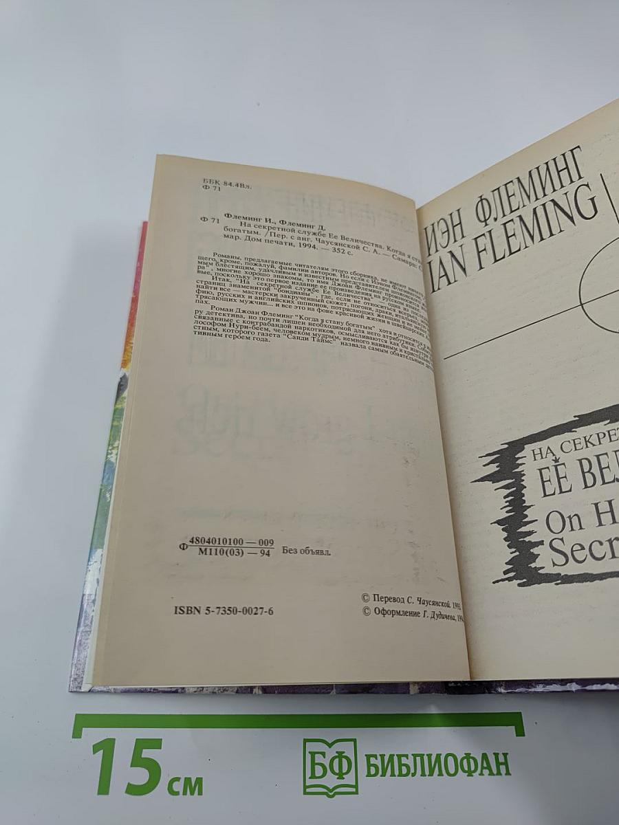 На секретной службе ее величества