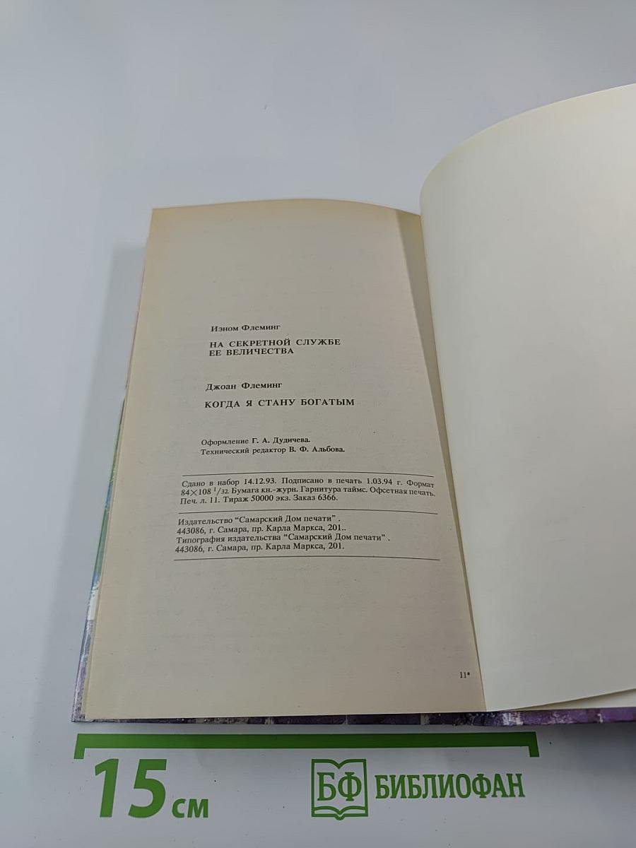 На секретной службе ее величества