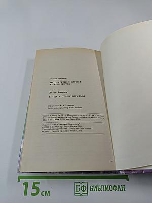 На секретной службе ее величества