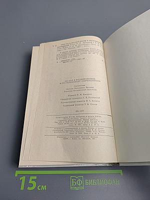 1812 год в русской поэзии и воспоминаниях современников