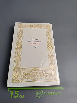 1812 год в русской поэзии и воспоминаниях современников