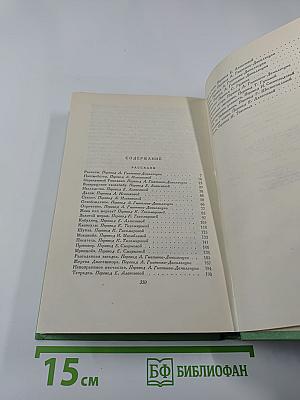 Сочинения. Том четвертый. Рассказы