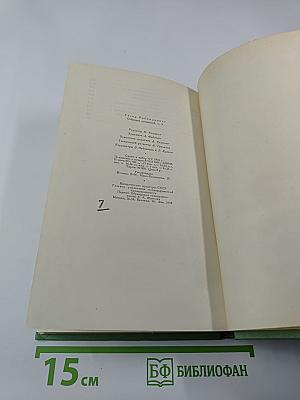 Сочинения. Том четвертый. Рассказы