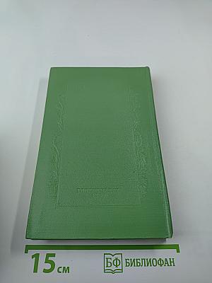 Сочинения. Том четвертый. Рассказы