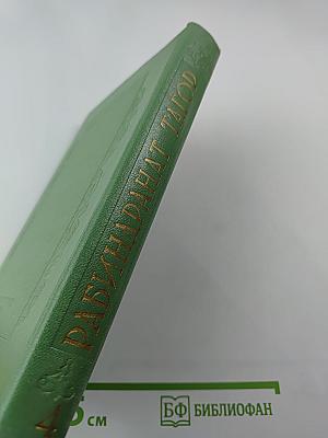 Сочинения. Том четвертый. Рассказы