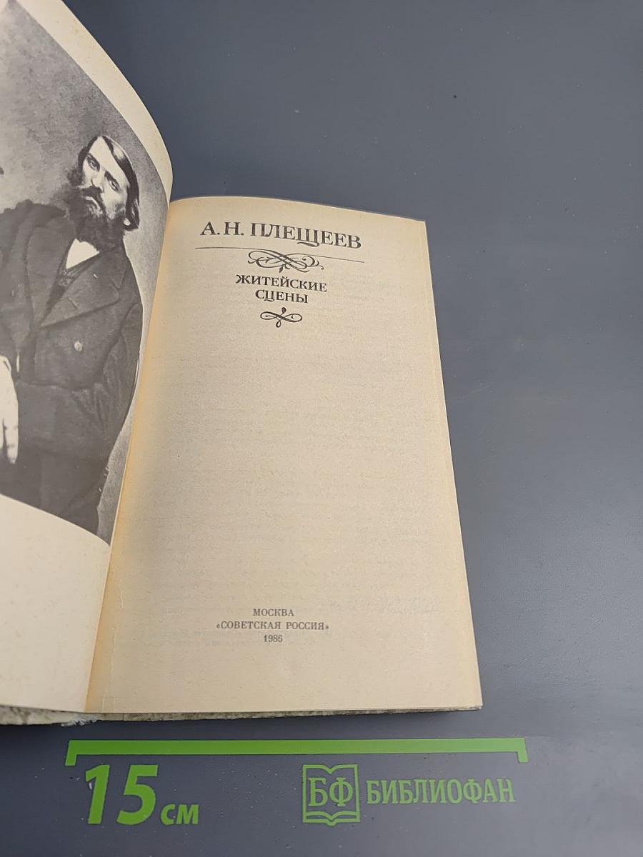 Житейские сцены