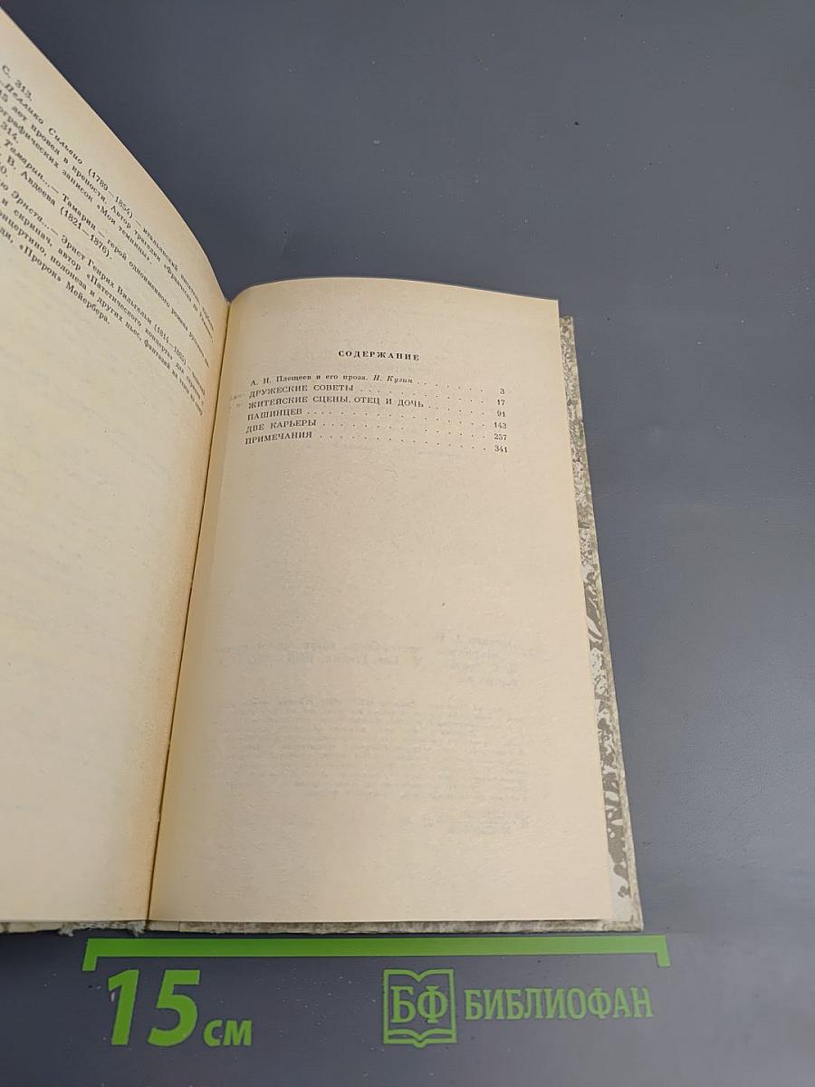 Житейские сцены