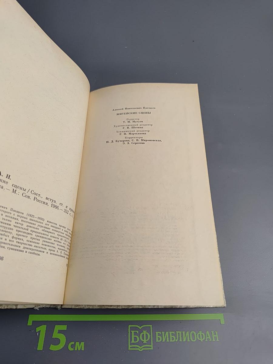 Житейские сцены