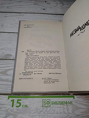 Незнакомец и Шелк и Бархат