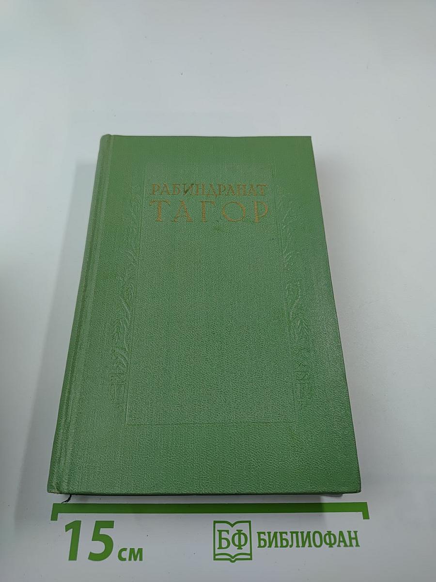 Сочинения. Том второй. Гора. Роман