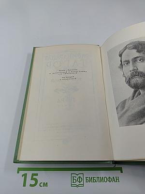 Сочинения. Том второй. Гора. Роман