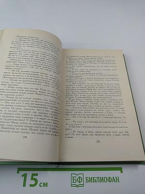 Сочинения. Том второй. Гора. Роман