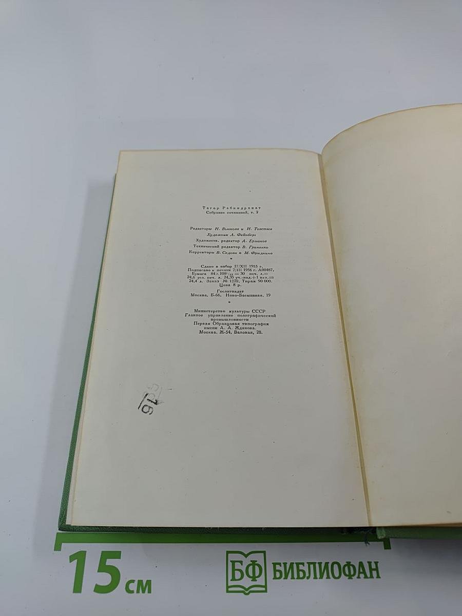 Сочинения. Том второй. Гора. Роман