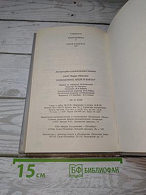 Незнакомец и Шелк и Бархат