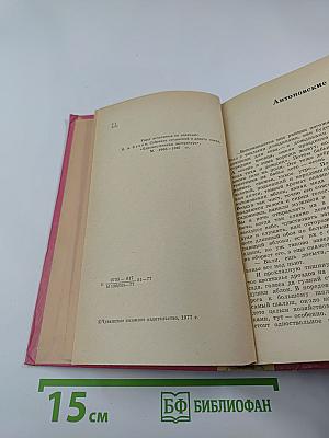 И. А. Бунин. Повести и рассказы