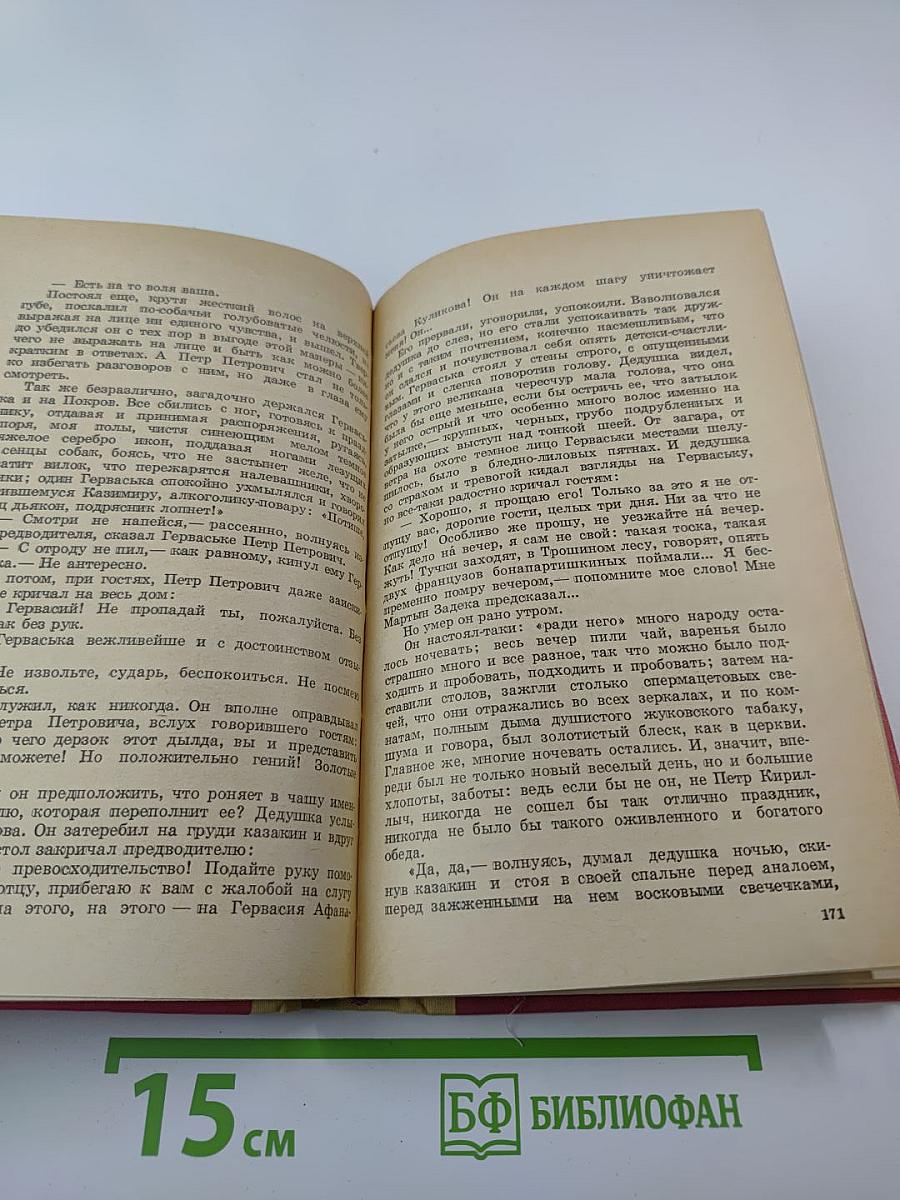 И. А. Бунин. Повести и рассказы