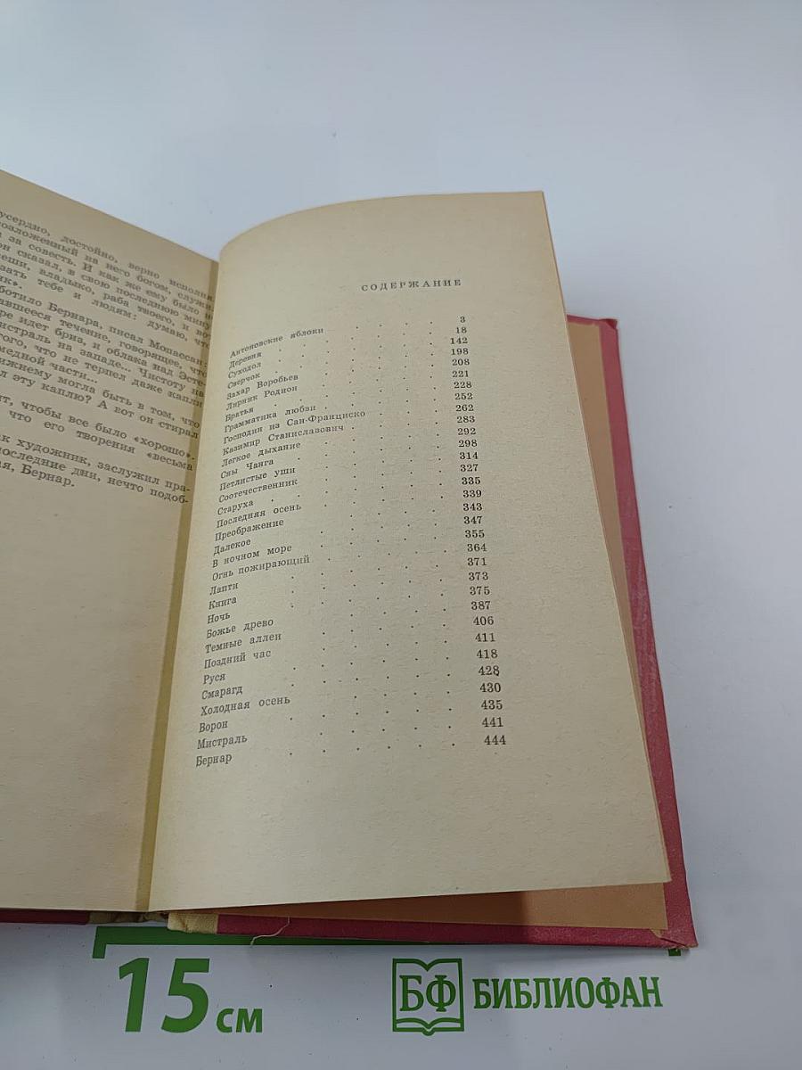 И. А. Бунин. Повести и рассказы