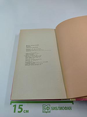 И. А. Бунин. Повести и рассказы