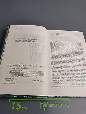 Кронштадт и Питер в 1917 году