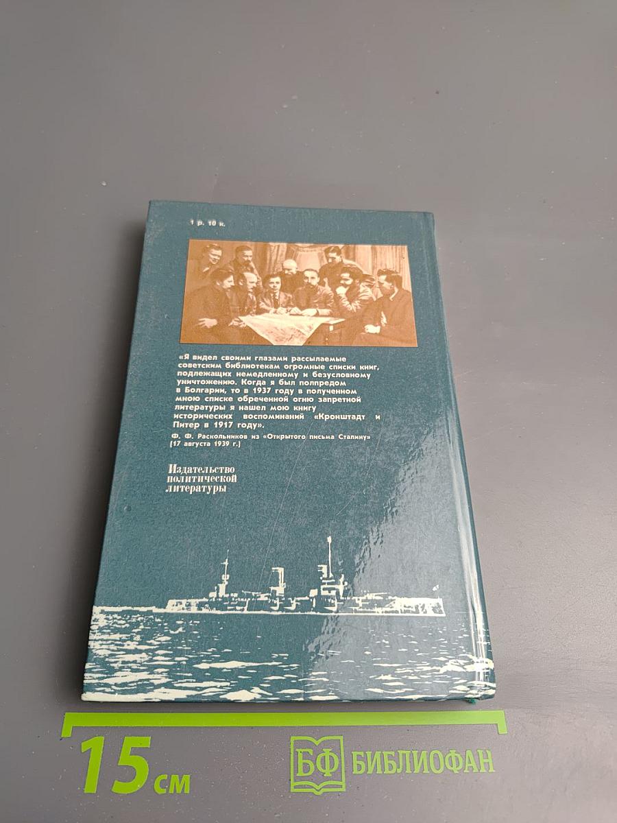 Кронштадт и Питер в 1917 году