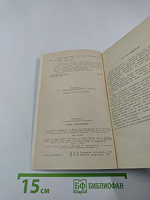 Рощи заповедные