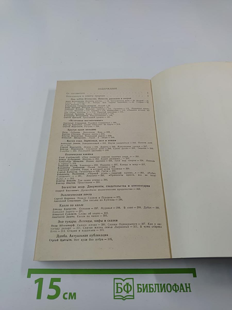 Рощи заповедные