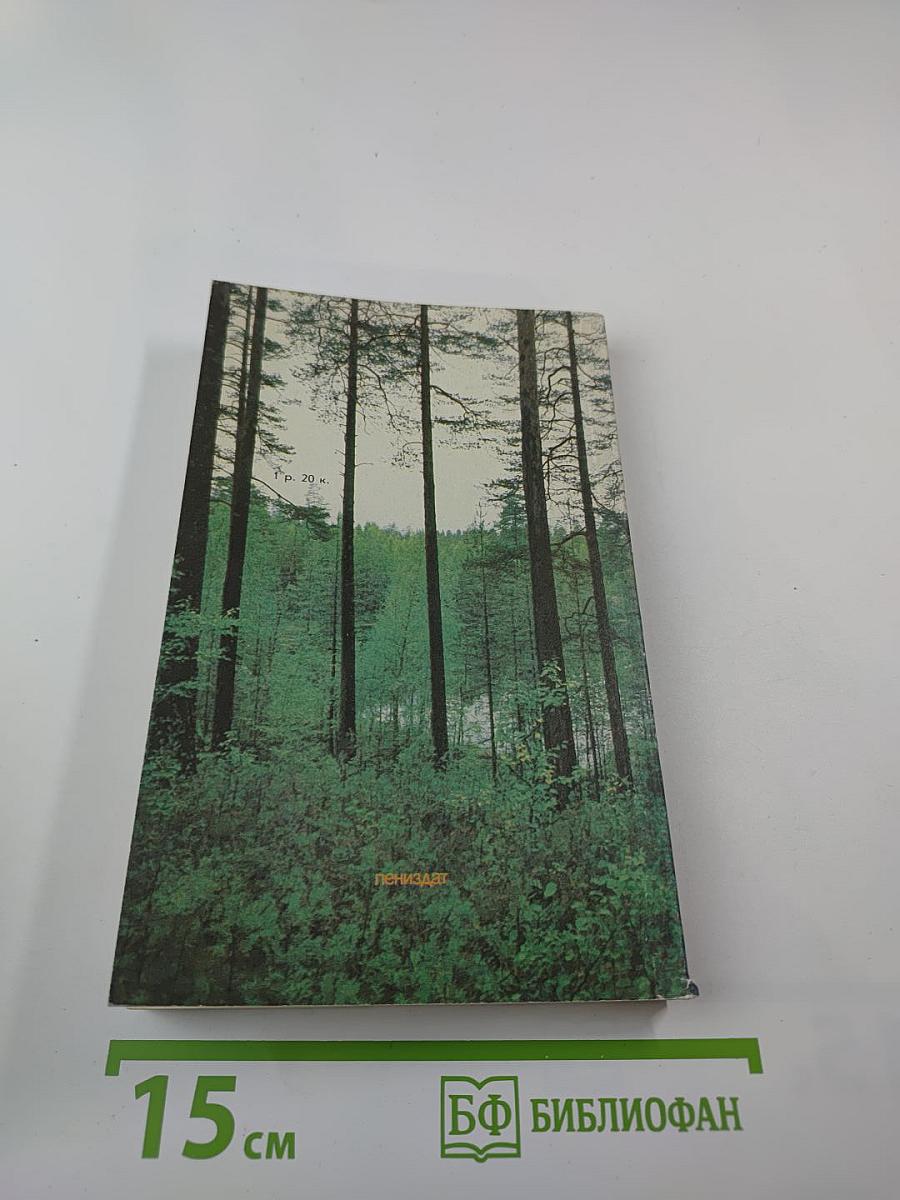 Рощи заповедные