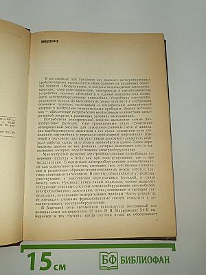 Электрооборудование автомобилей