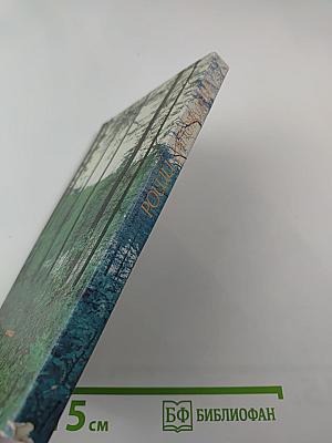 Рощи заповедные