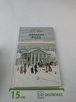 Детские годы