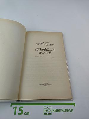 Детские годы