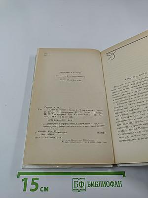 Детские годы