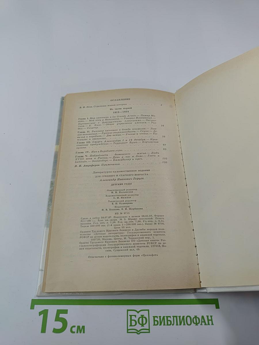 Детские годы