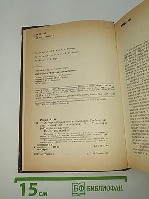 Электрооборудование автомобилей