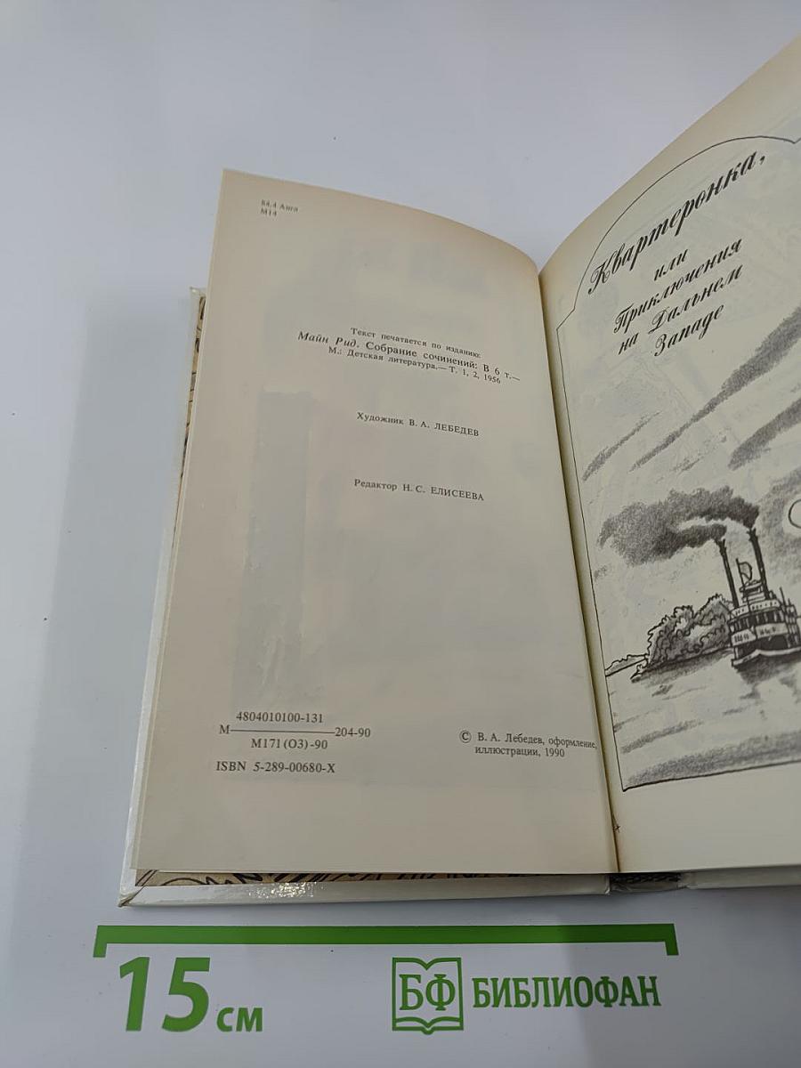 Квартиронка. Морской волчонок