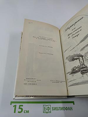 Квартиронка. Морской волчонок