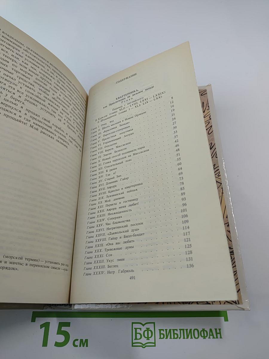 Квартиронка. Морской волчонок