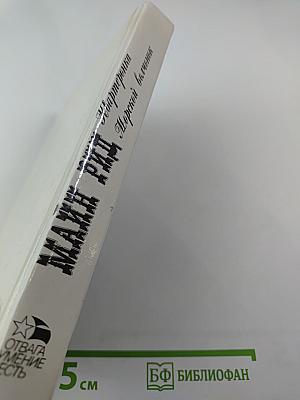 Квартиронка. Морской волчонок