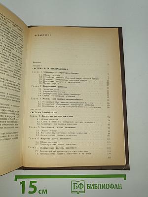 Электрооборудование автомобилей