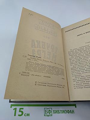 Трубка Мегрэ: Повести