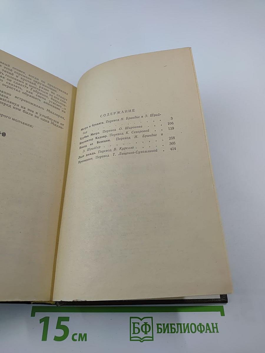 Трубка Мегрэ: Повести