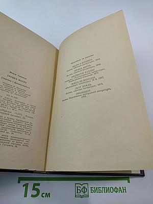 Трубка Мегрэ: Повести